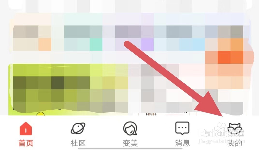 美呗医美如何查看隐私保护政策