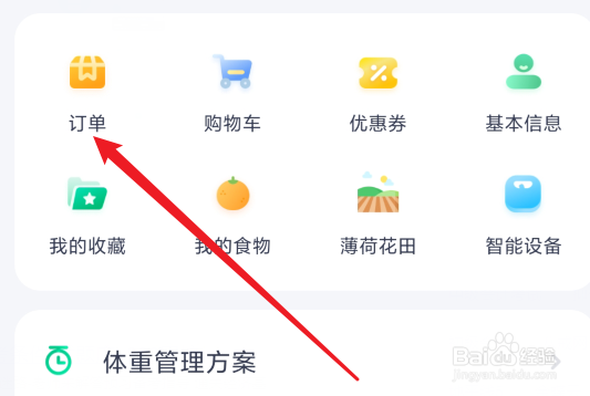 薄荷健康订单怎么评价