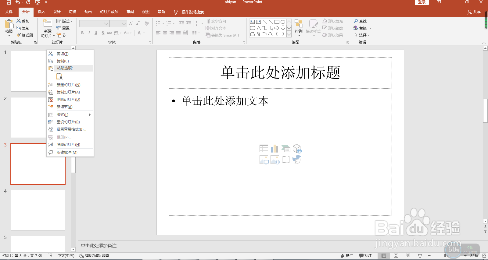 怎么删除ppt里不要的那一页