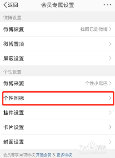 微博怎么更换图标