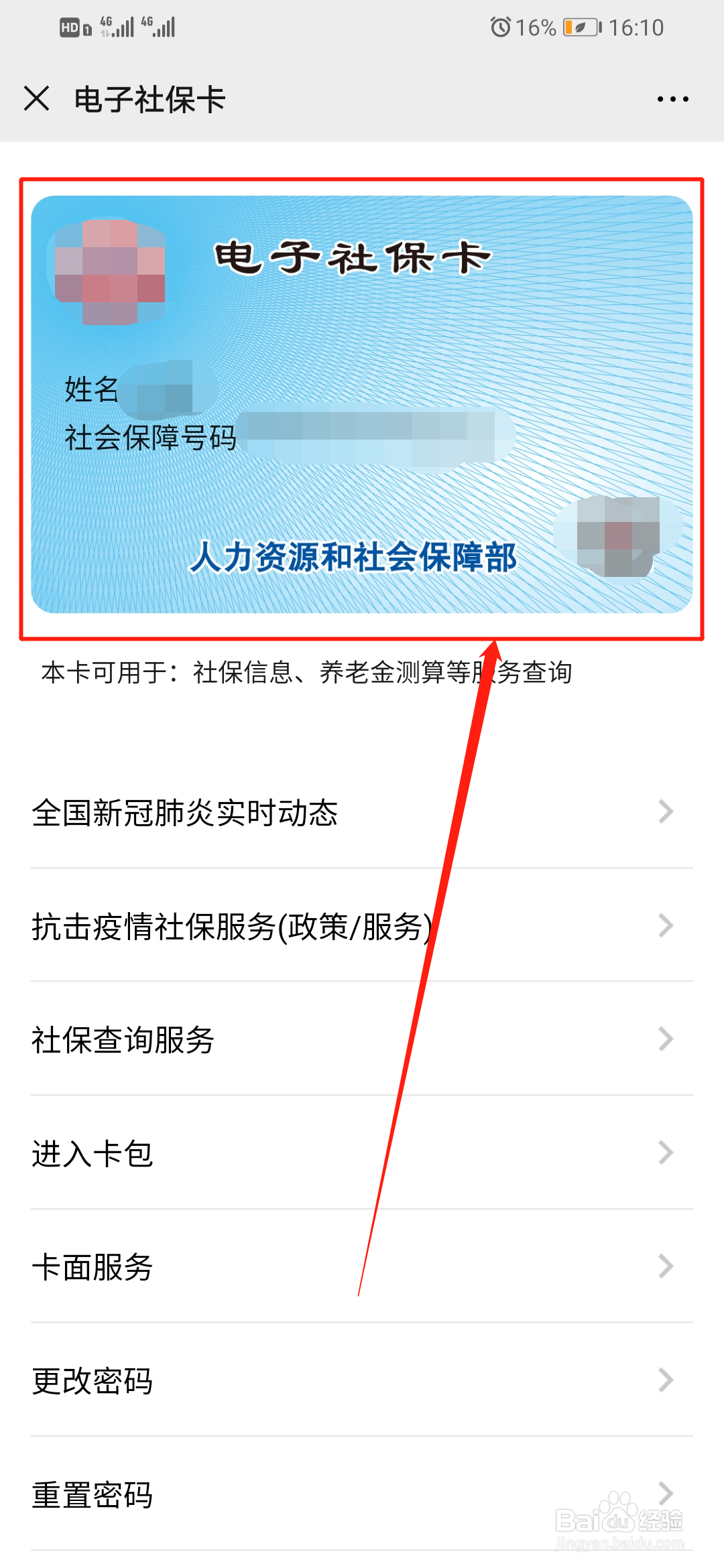 微信如何领取电子社保卡