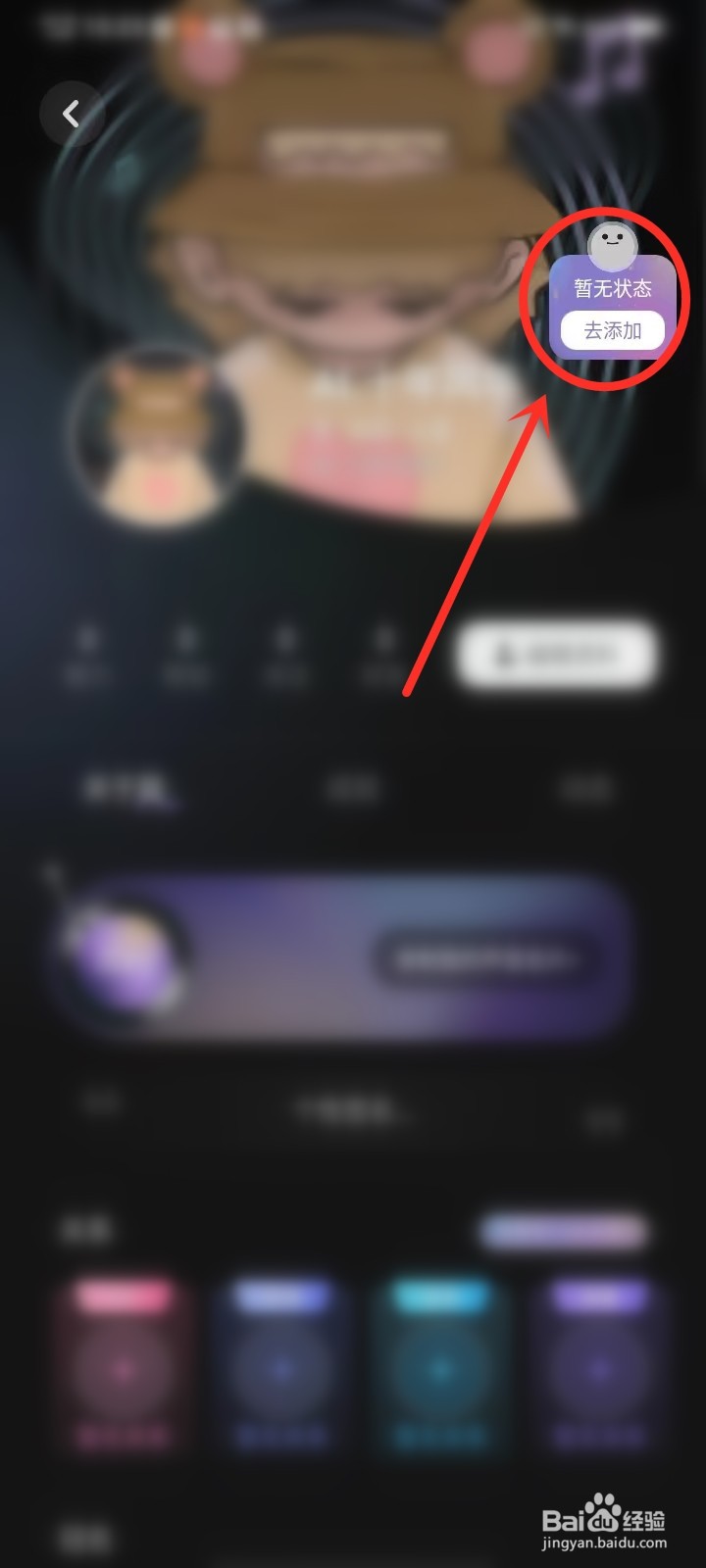 撕歌app心情状态怎么设置