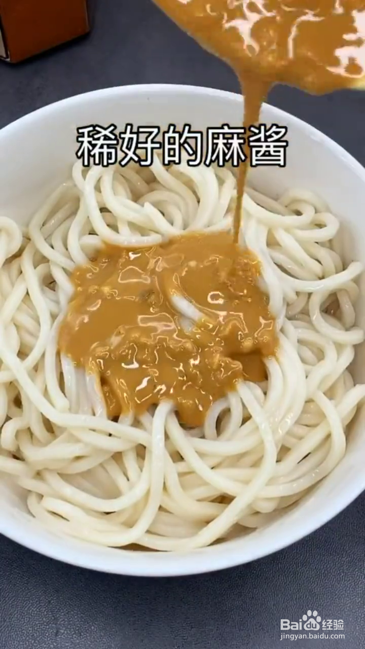 如何制作好吃的懒人麻酱拌面？