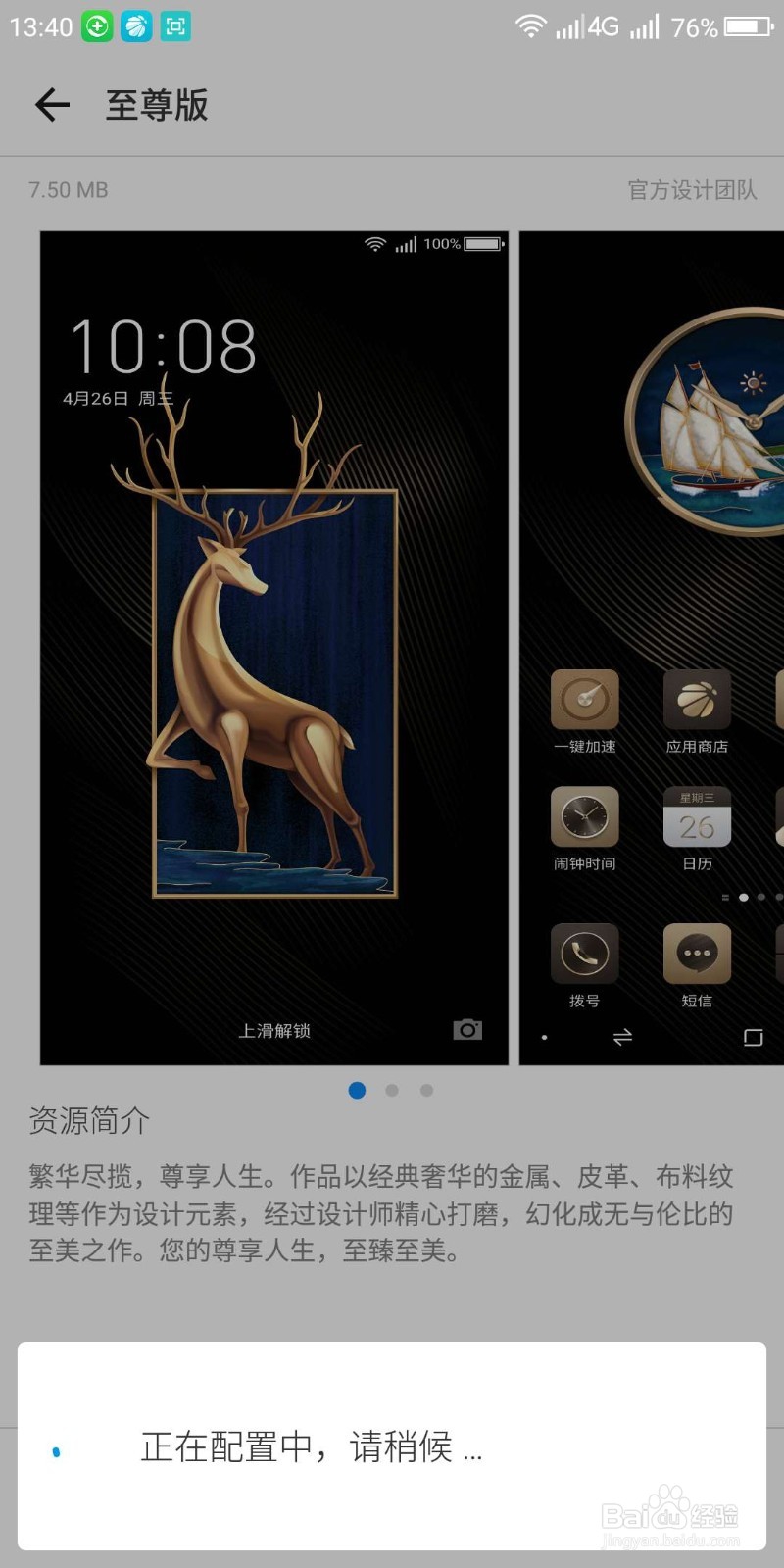 手机如何更换主题？