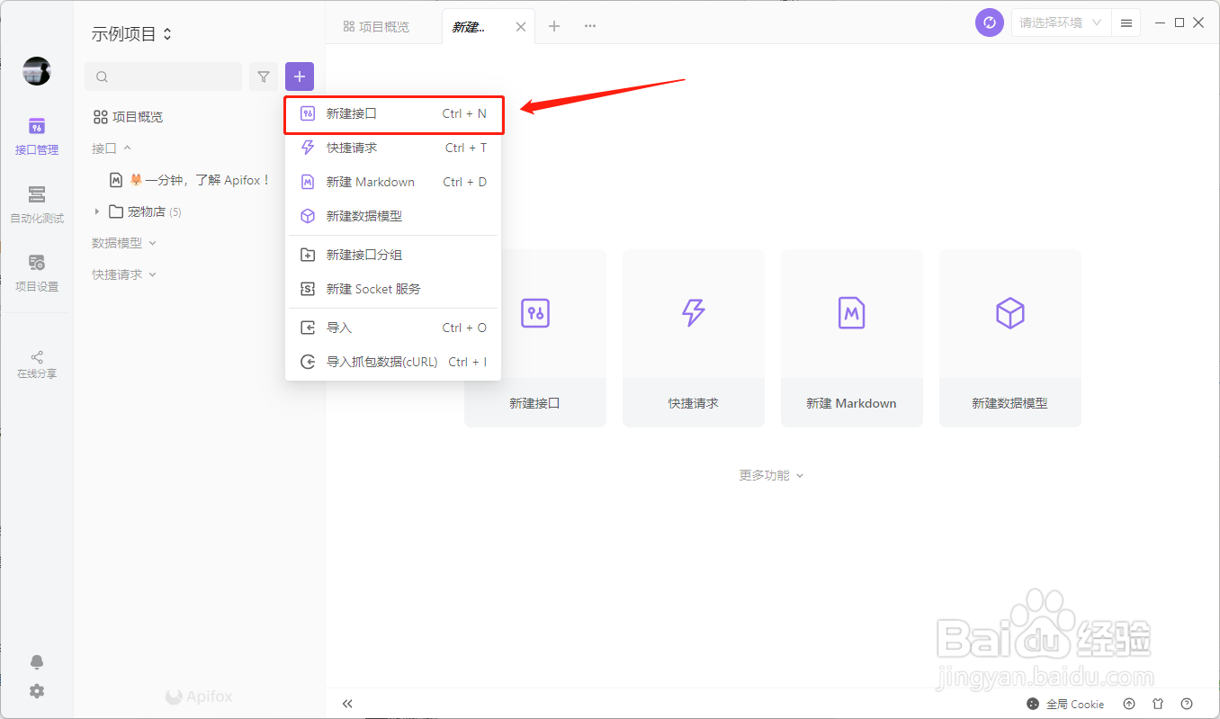 Apifox如何快捷请求接口