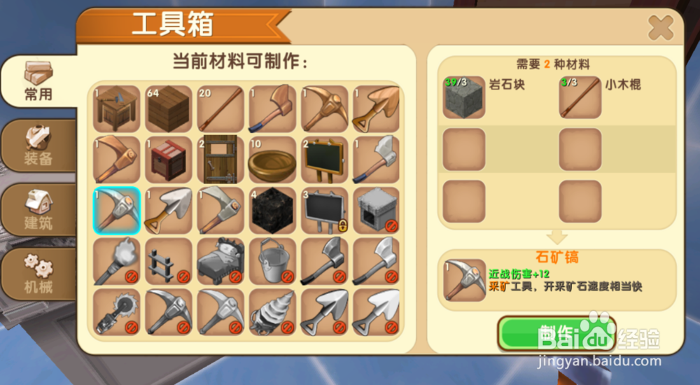 迷你世界怎样制作橙色硬砂砾