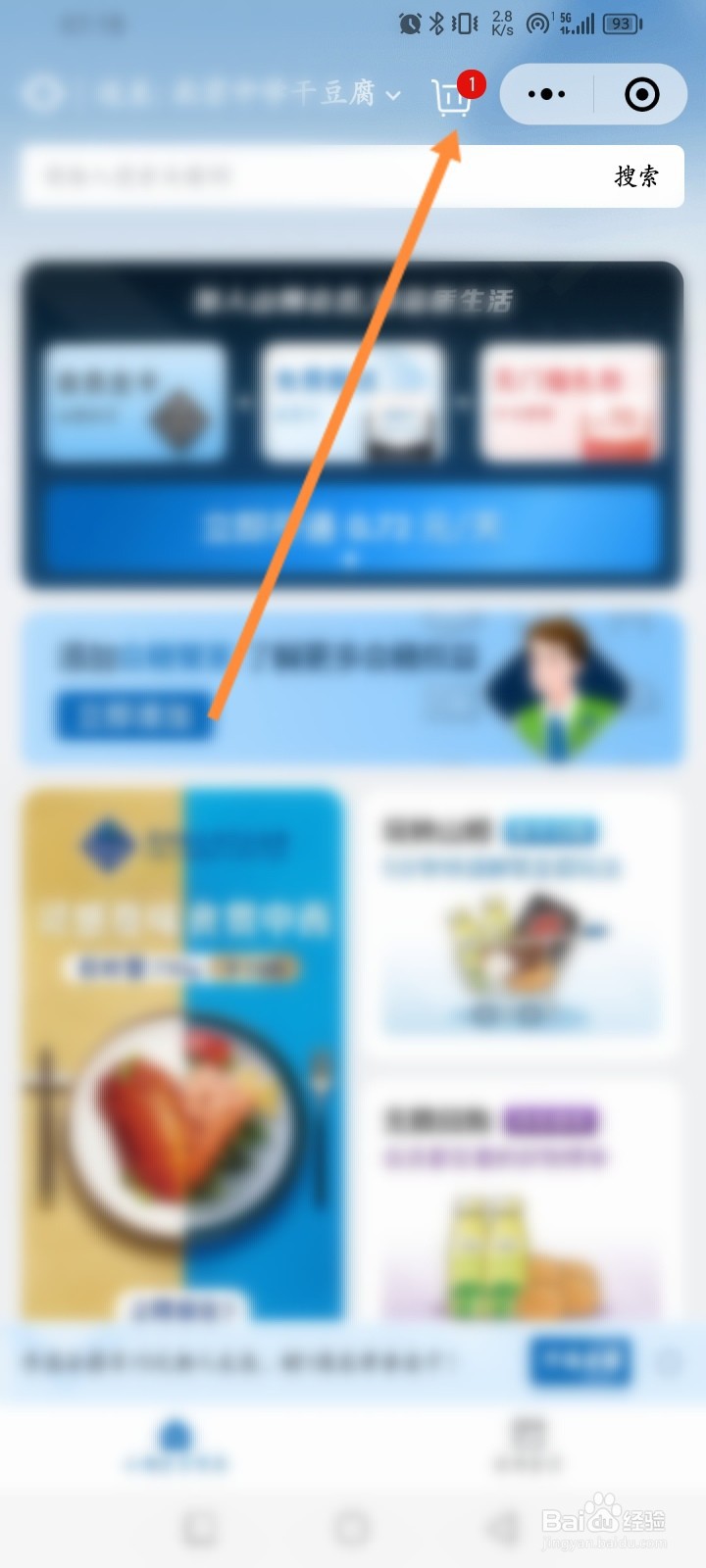 山姆会员商店怎么删除购物车商品