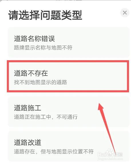 高德地图地点出现错误怎么进行报错