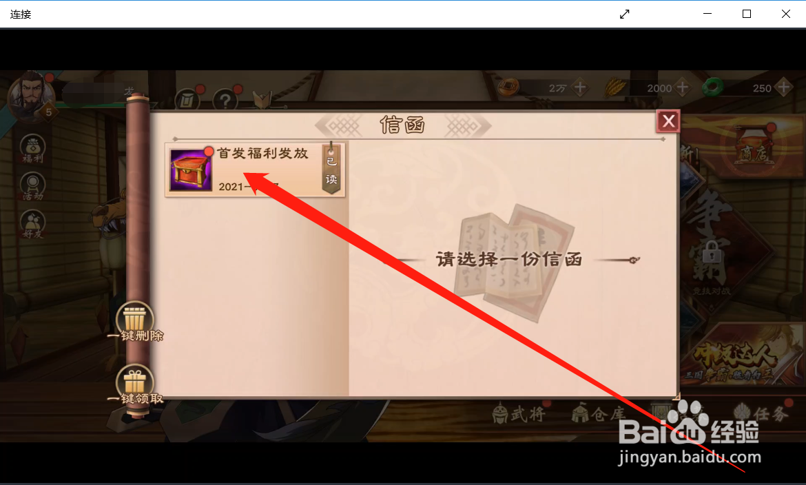 策魂三国如何领取信函奖励