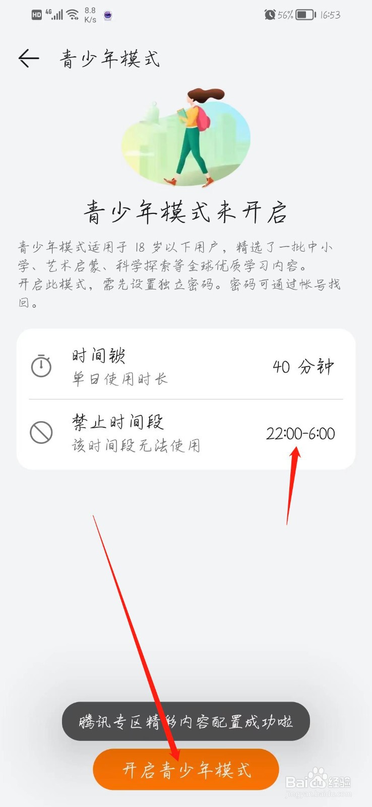 华为视频如何开启青少年模式