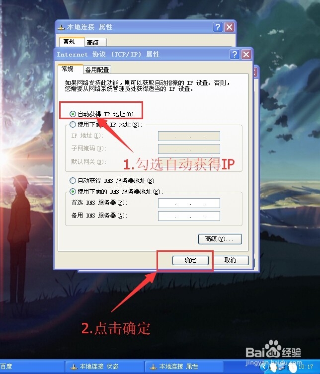 电脑怎么设置自动获取IP地址,网络ip地址设置