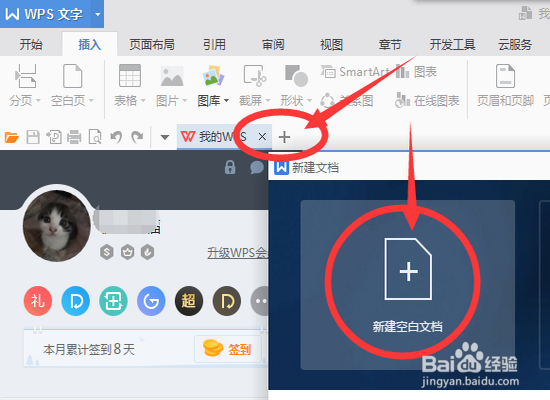 如何巧用WPS文档画出一棵松树