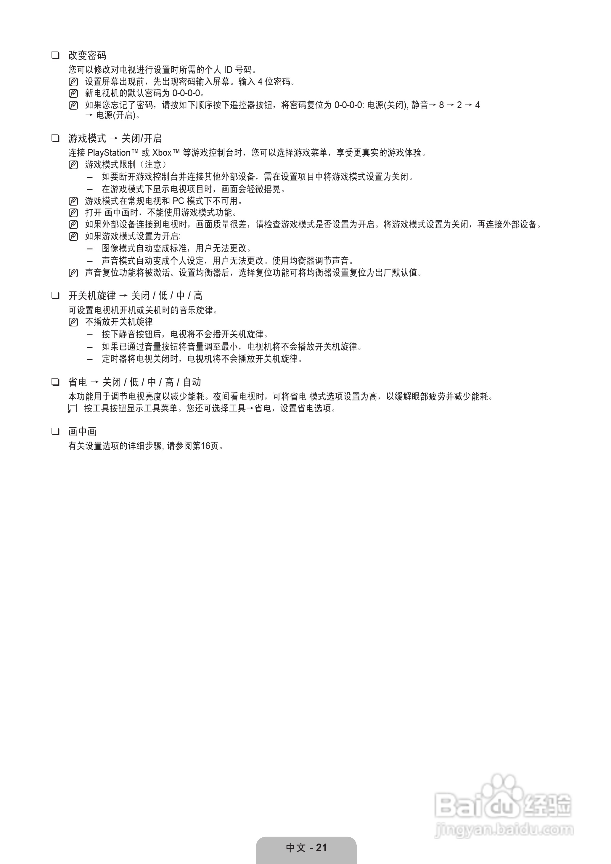 三星LA22B650T6液晶彩电使用说明书:[3]