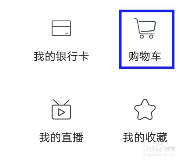 赛鸽头条如何打开我的购物车