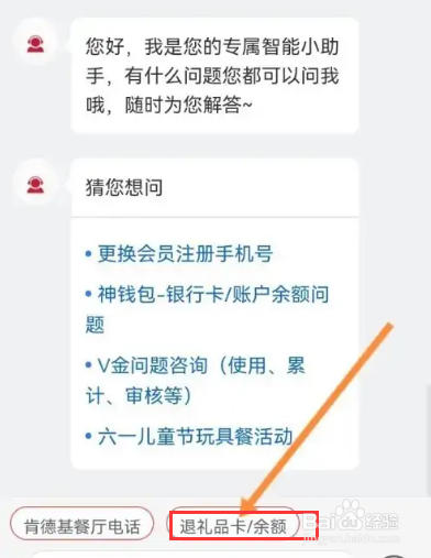 肯德基APP在哪里申请退礼品卡