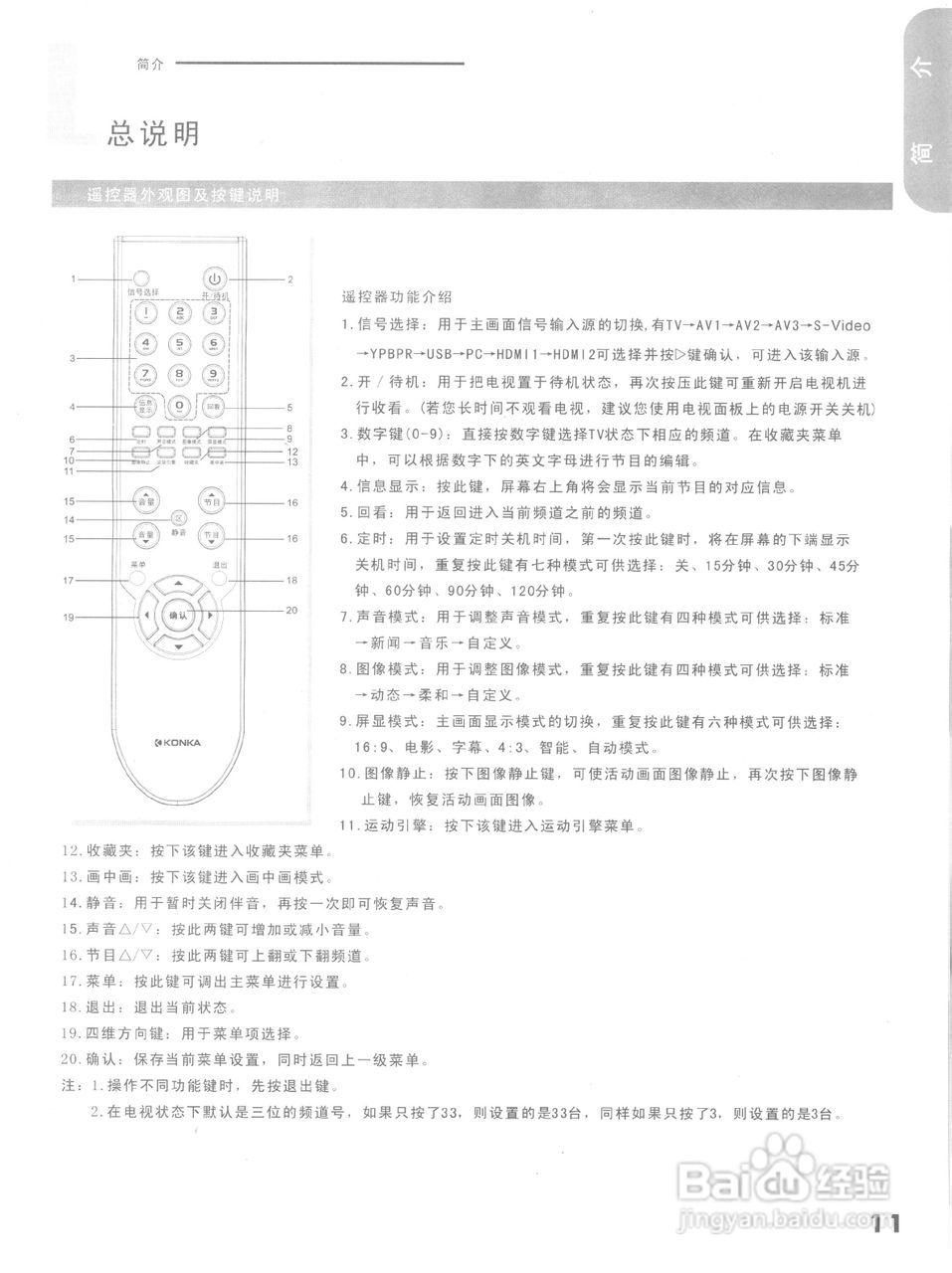 康佳LC32GS80C液晶彩电使用说明书:[1]
