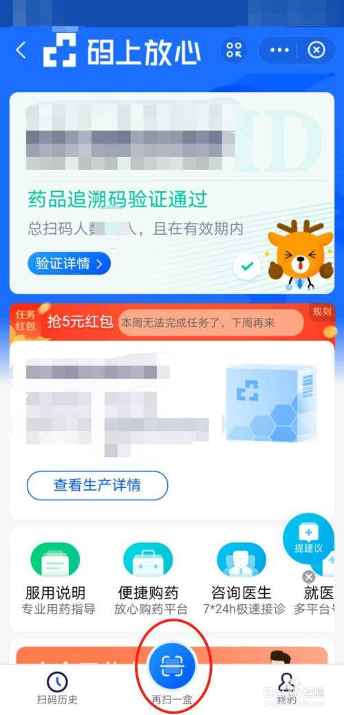 支付宝扫药盒领红包