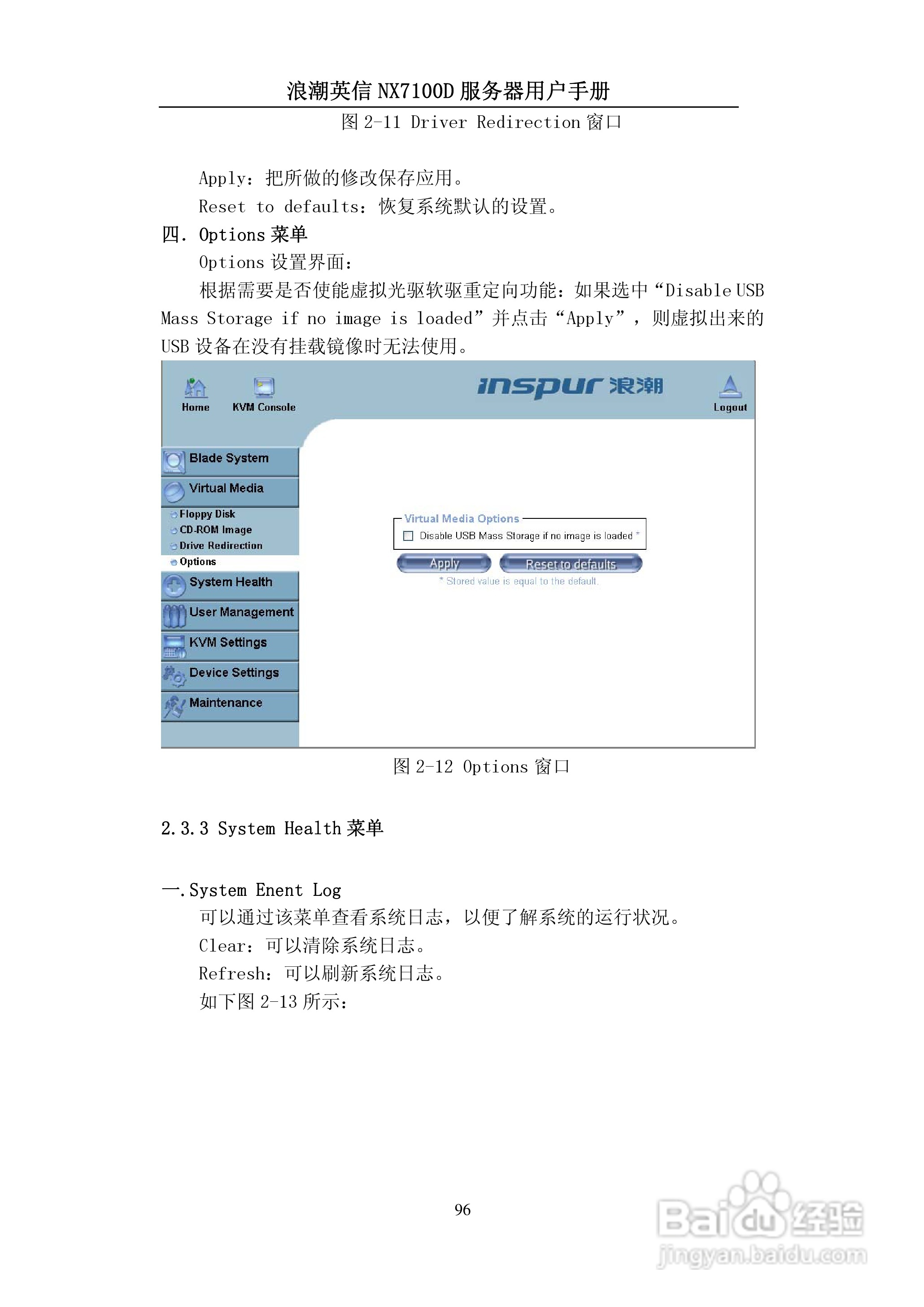 浪潮英信刀片服务器NX7100D用户手册V1.0说明书:[10]