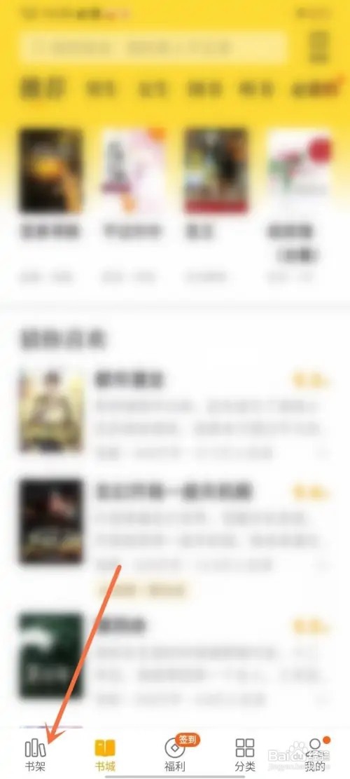 七猫小说怎么设置书架宫格模式