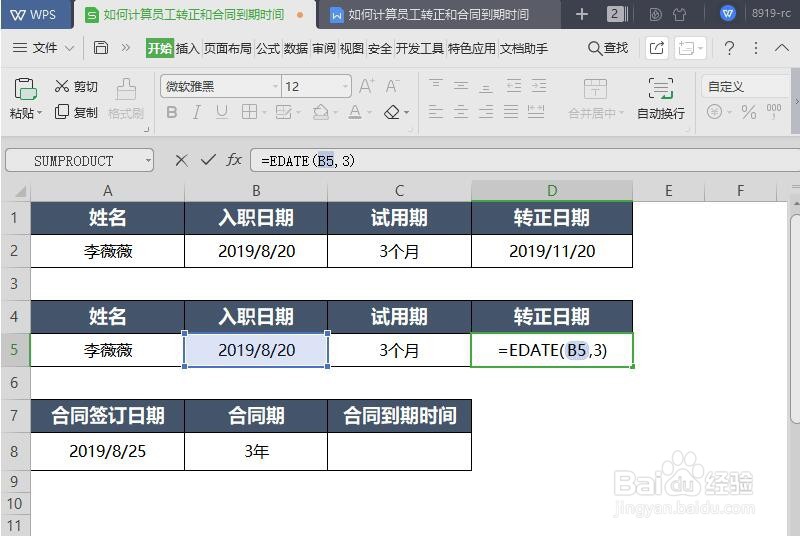 WPS教程:excel表格计算转正合同日期(HR案例)