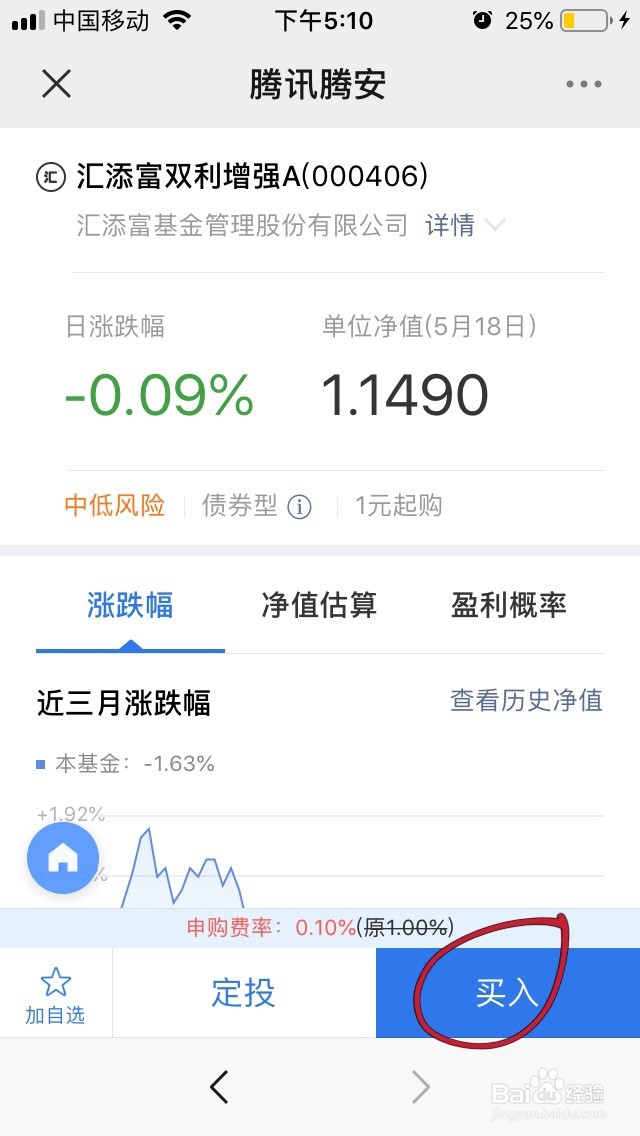 新人如何在微信理财通上买最新稳中求进热门基金