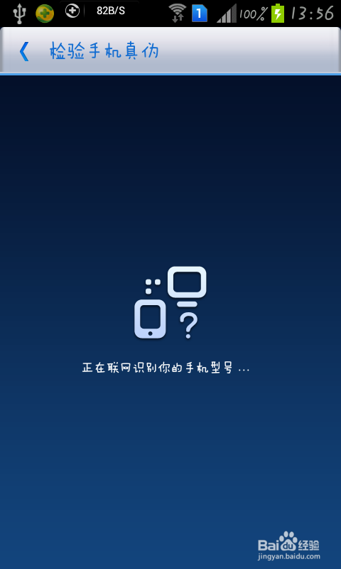 如何识别智能机真假