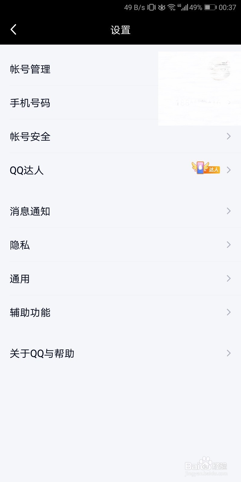 如何查看QQ账号的最近登陆记录