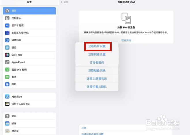 ipad怎么强制恢复出厂设置