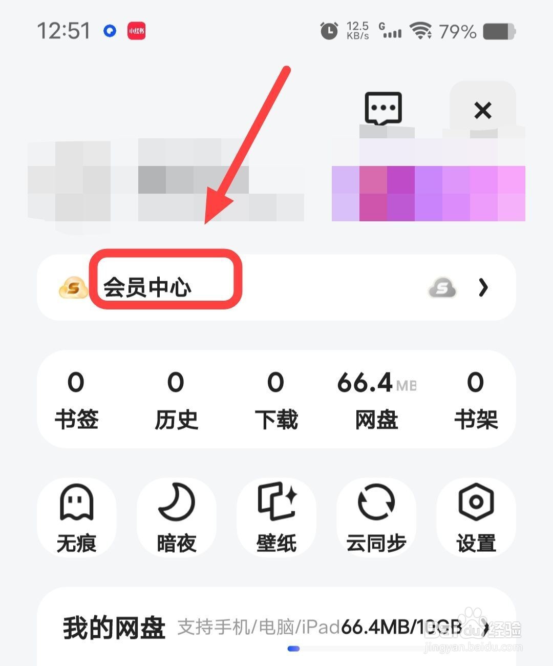 在夸克APP上，如何查看学习会员？
