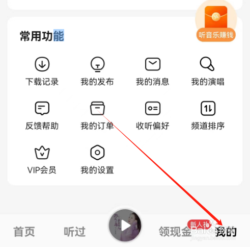 安卓版番茄畅听音乐版如何查看反馈历史？