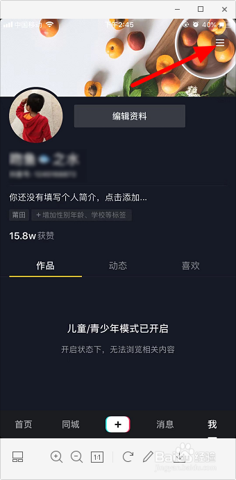 抖音充值不了怎么办