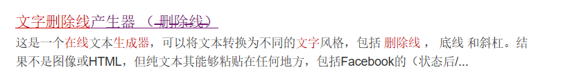 怎么制作带删除线的字体,并可以在手机上发出去