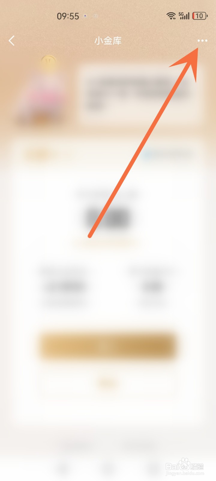 怎么关闭QQ小金库