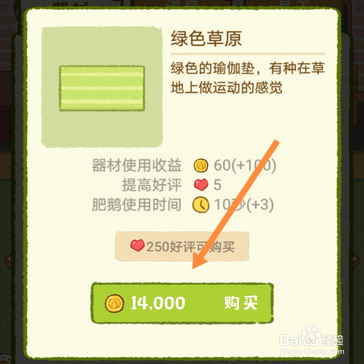 肥鹅健身房怎么购买绿色草原