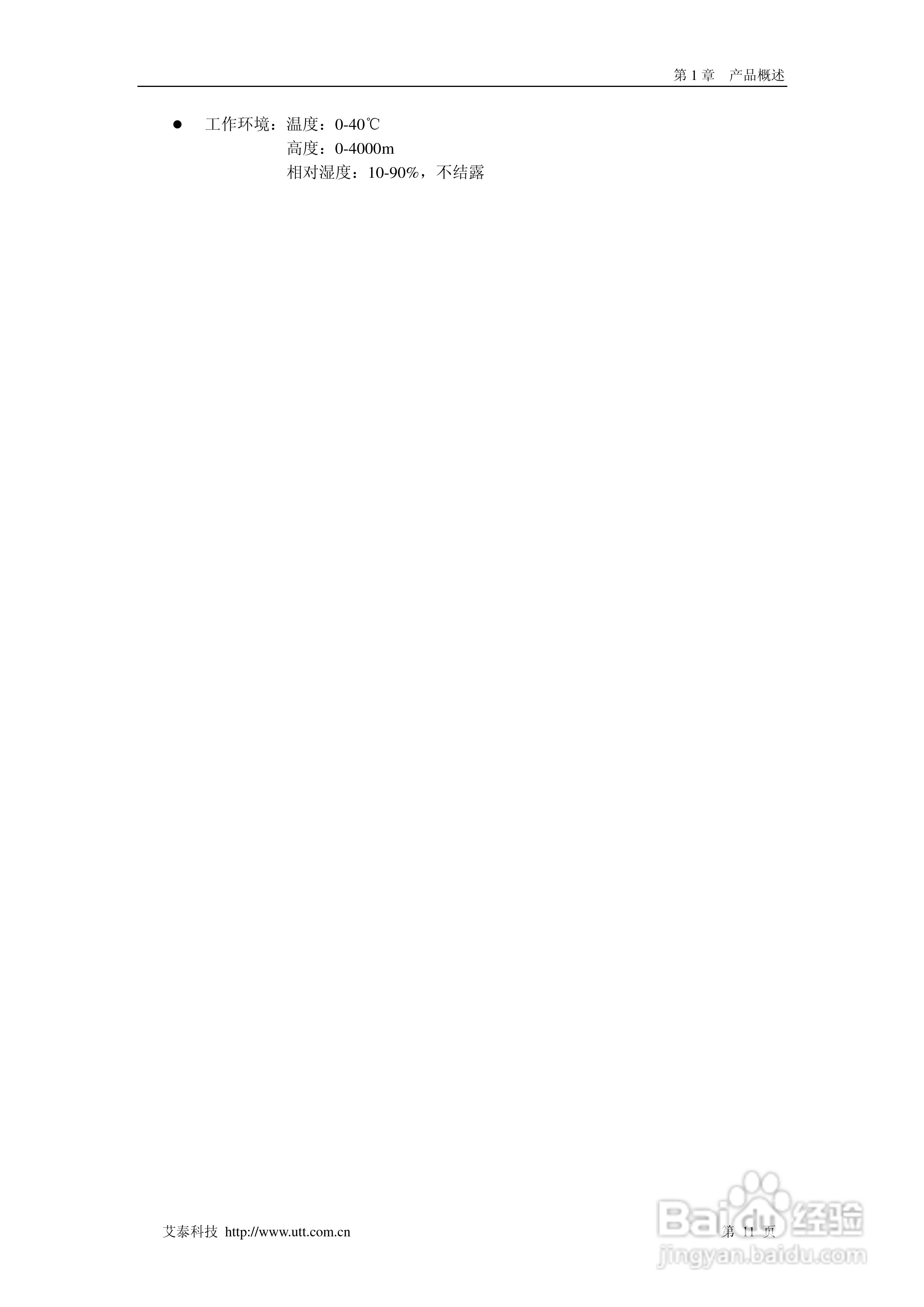 艾泰交换机HiPER 3320NB型说明书:[3]