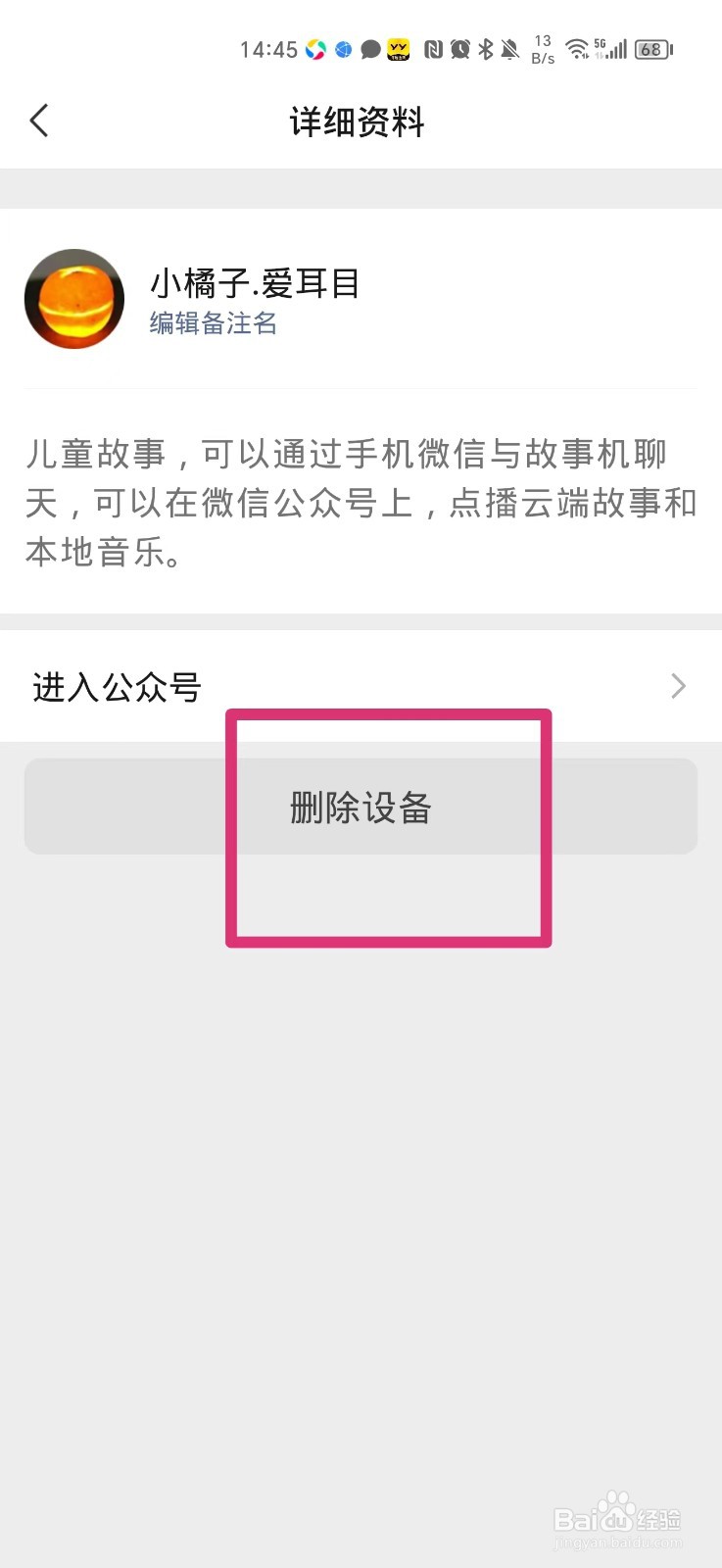 微信绑定的设备怎么删除