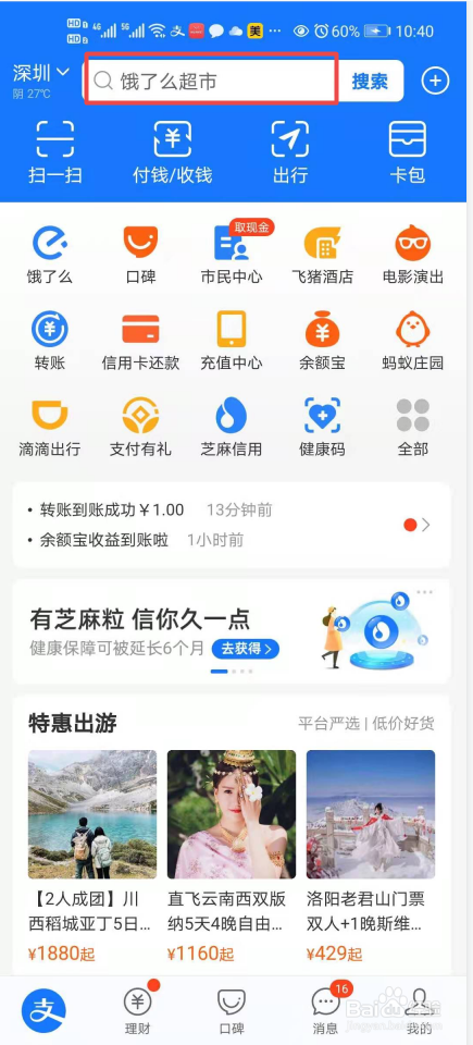手机支付宝如何转账到银行卡