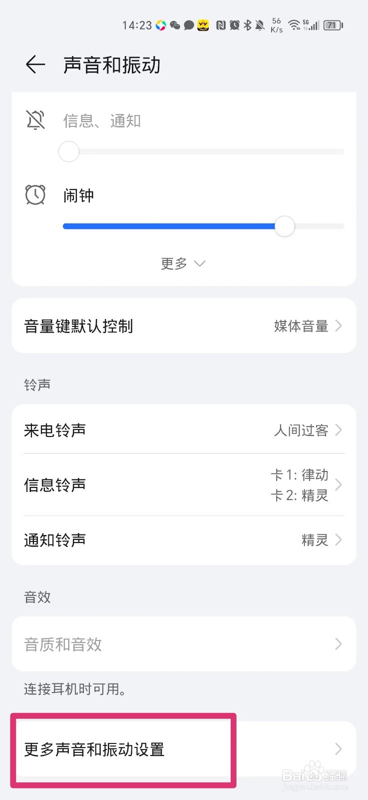手机响铃时振动怎么关闭
