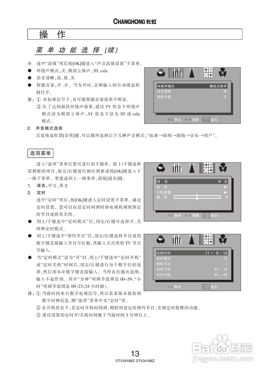 长虹彩色电视DTV29188Z型说明书:[2]