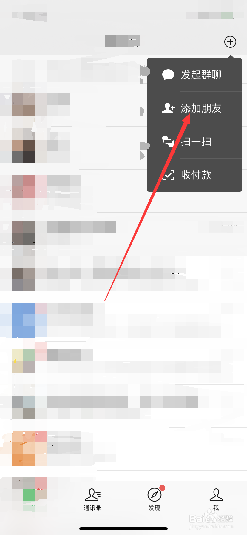 手机微信怎么通过雷达加朋友？