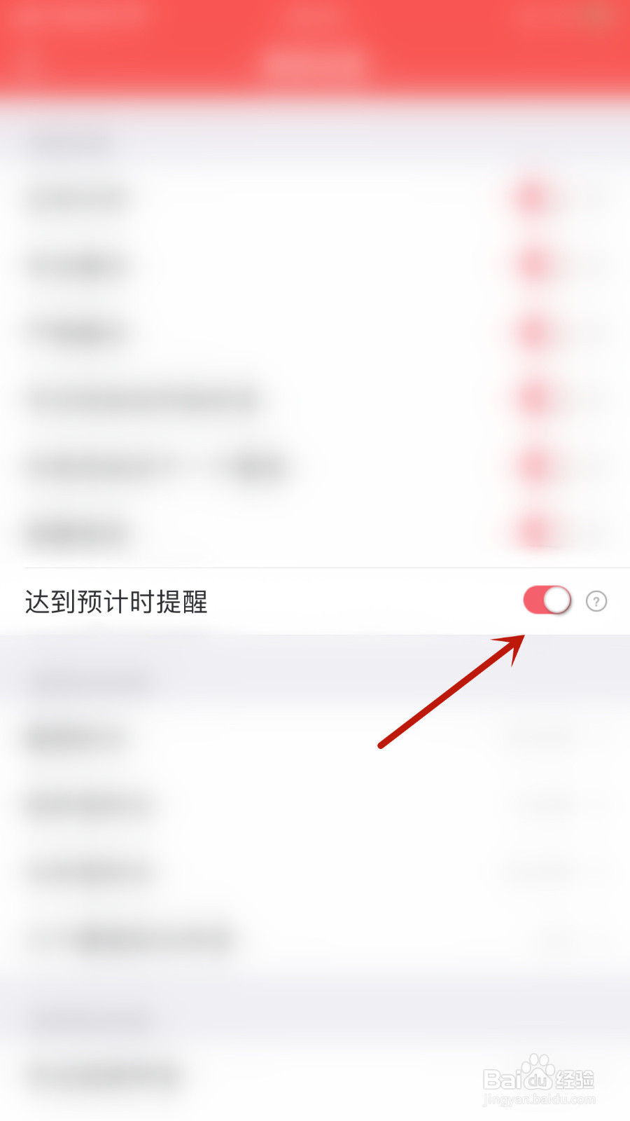 怎么停用番茄清单达到预计时提醒