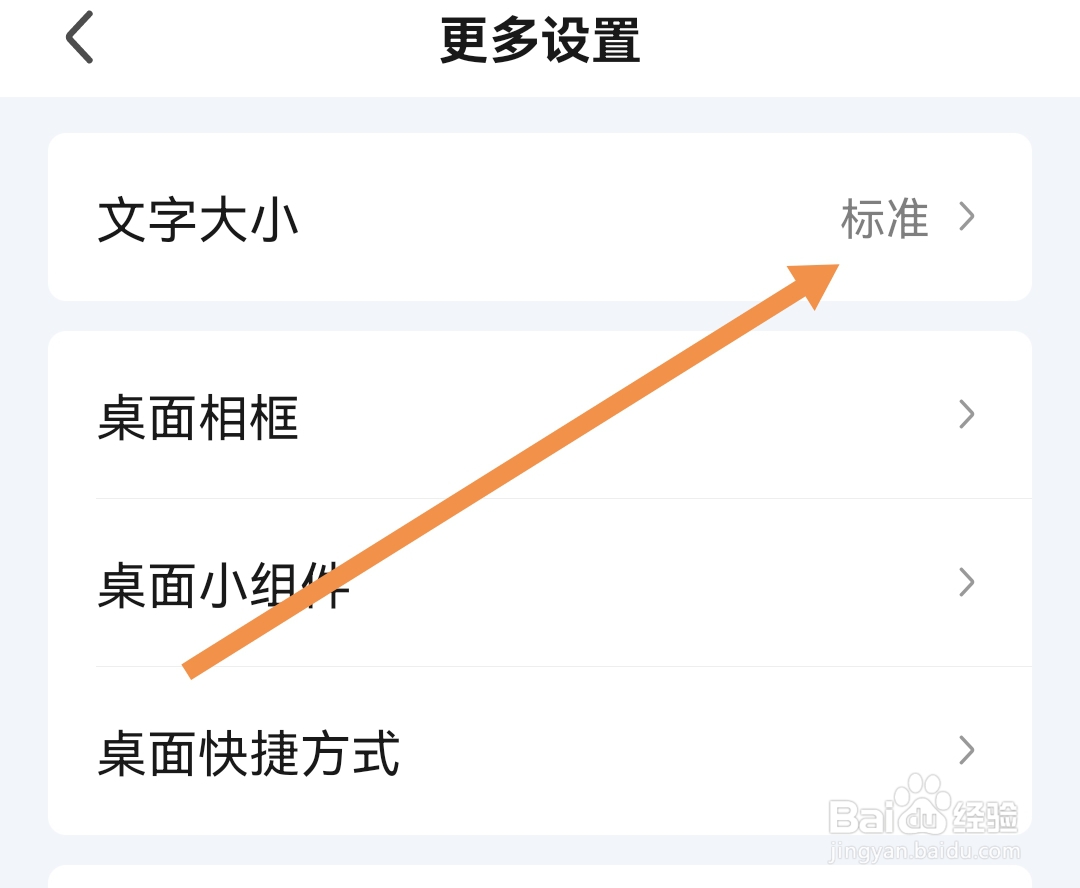 爱奇艺在哪设置字体大小