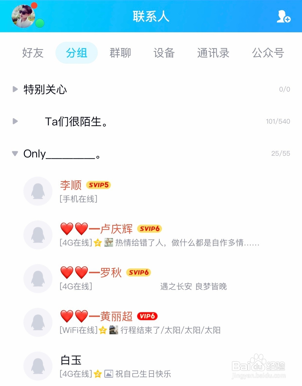 QQ怎么删除好友