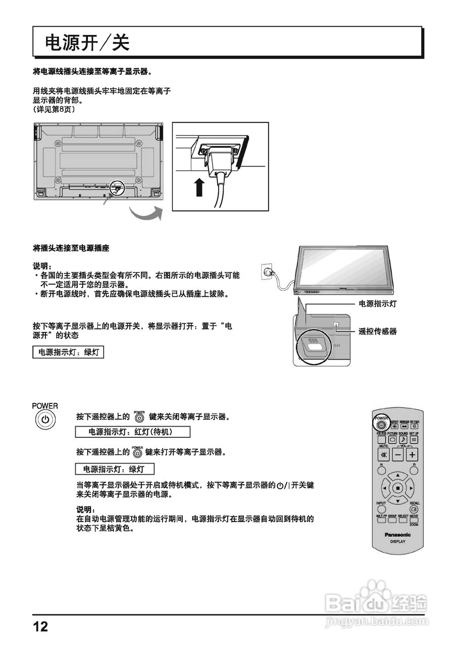 松下等离子电视机TH-50PH11CK型说明书:[2]