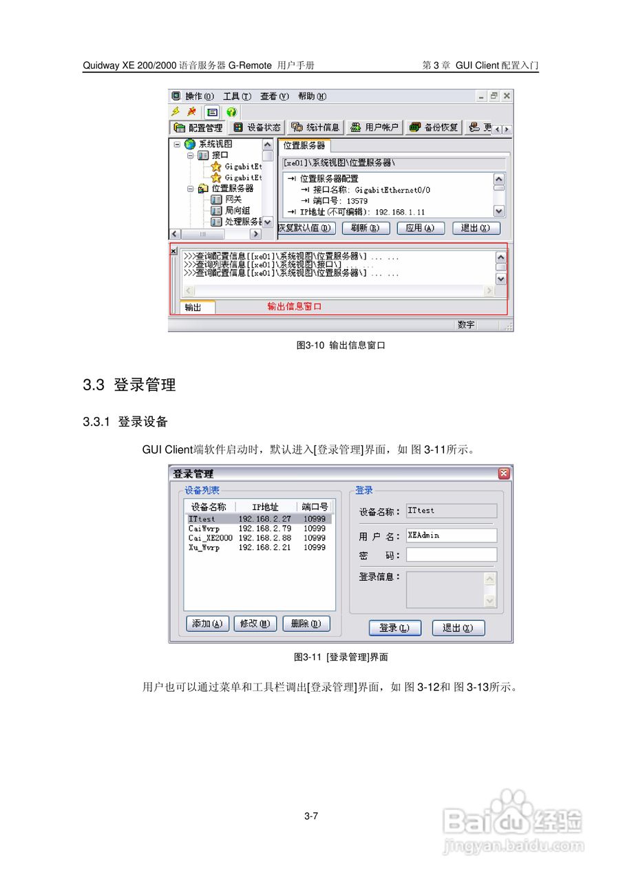 华三交换机XE2000型说明书:[3]