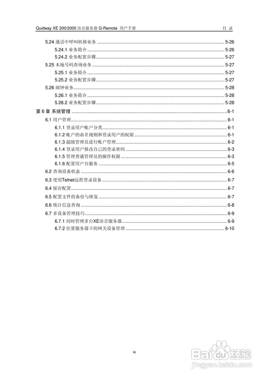 华三交换机XE200型说明书:[1]