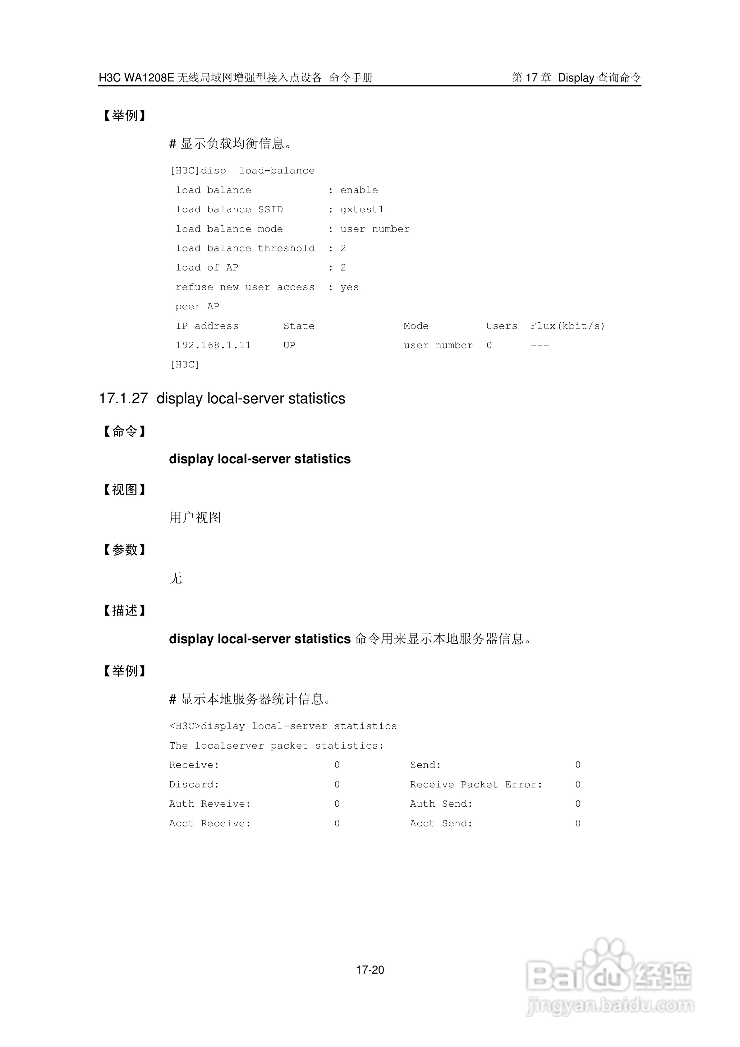 华三交换机WA1208E型说明书:[24]