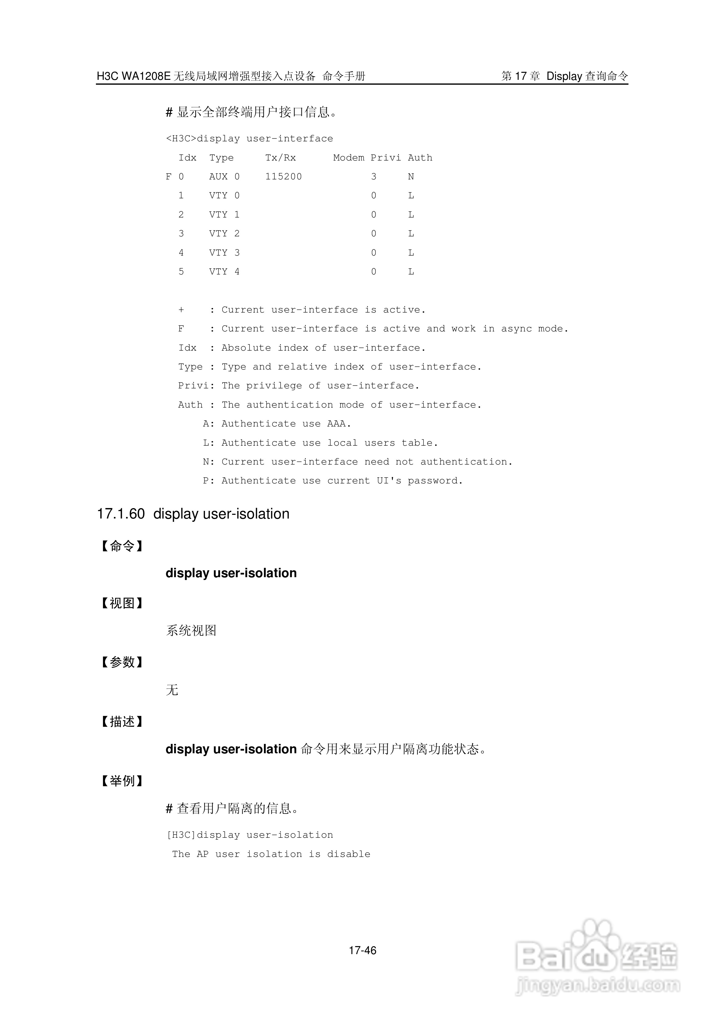 华三交换机WA1208E型说明书:[27]