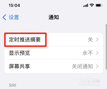 iphone如何设置显示下个摘要
