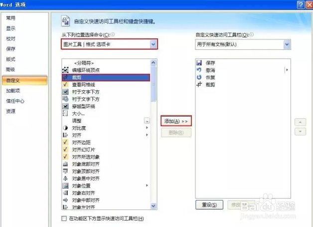 Word\Excel2007以上版本中粘贴CAD图形如何裁减